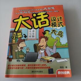 大话设计模式