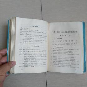 烹调技术学习参考资料(上下合订本)[70年代初版]