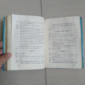 烹调技术学习参考资料(上下合订本)[70年代初版]