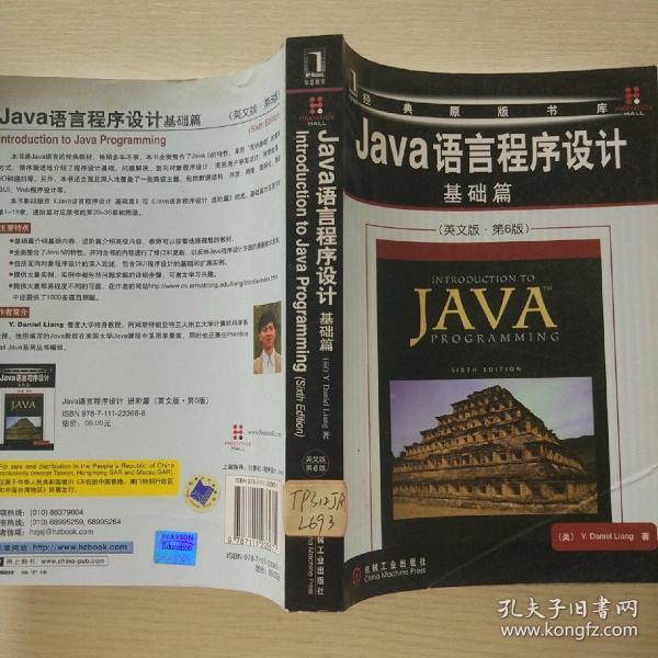 Java语言程序设计：基础篇（英文版）（第6版）