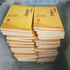 【全新未阅】中华经典藏书（典藏装）（套装全50册）