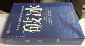 破冰--区域市场管理创新与业务突破实务(6DVD) 程绍珊 视频光盘碟片