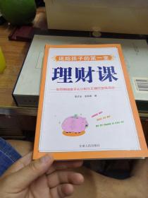 送给孩子的第一堂理财课:如何帮助孩子从小树立正确的金钱观念