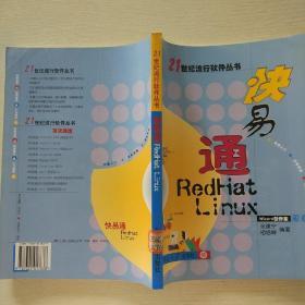 快易通RedHat Linux