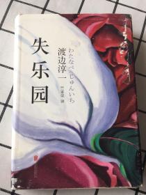 失乐园
