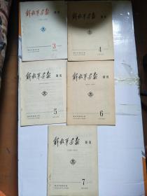 解放军画报通讯 1971年第3期、1972年第9期、1974年第1/2/3/4/5/6/7/8/9期、1975年第1/3/4期、1979年第3/4/5/6/7期、1980年第1/2/3/4/5/6期、1981年第1/2/3/4/6期，30本合售品相如图，实物拍摄，有订孔，9品左右，看好在拍