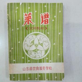 菜谱(试用教材)