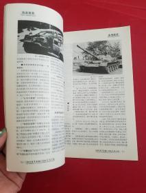 坦克装甲车辆1999.5