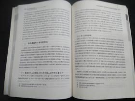 半个世纪的求索 :上海社会科学院经济研究所建所五十周年论文选. （卷二.经济研究所）