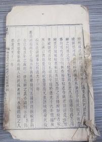 道光27年 大清法律类《条例》 残本