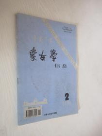 蒙古学信息  1996年 第2期