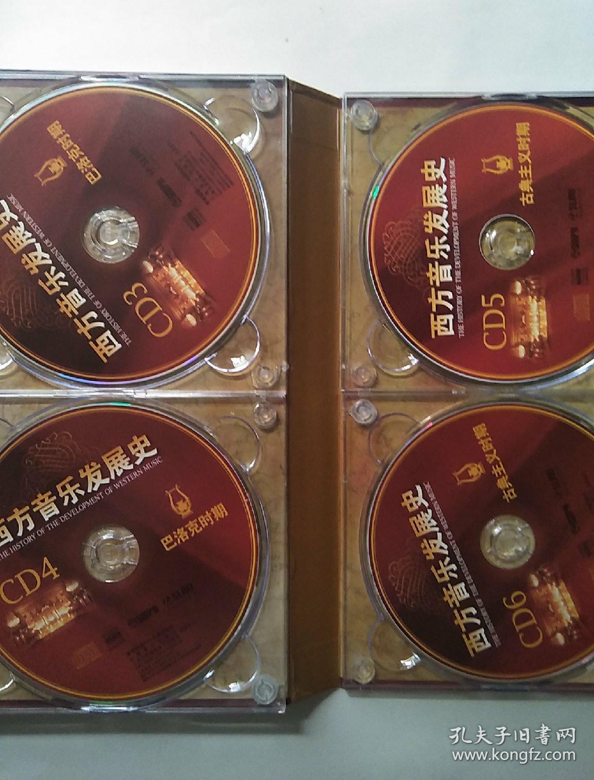 西方音乐发展史 有声版 (1本书+8CD)