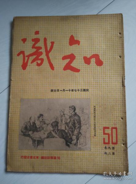 解放区出版物；知识 第九卷 第二期