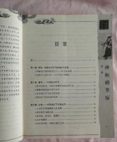 神秘的节俗：传统节日礼俗、禁忌研究