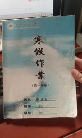 孔网孤本   宿迁中学高一年级寒假作业（江苏重点高中）