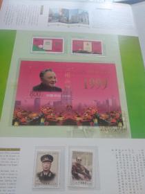 中国邮票 1999全年珍藏册 有函套8开精装 内票全(该商品发出后不退不议