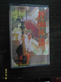 校园民谣 第二集--老磁带