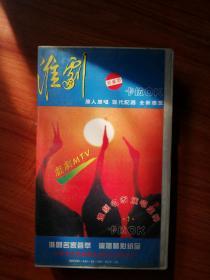 中国戏曲名家演唱系列 磁带