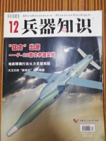 兵器知识杂志 2014.12（100包邮）