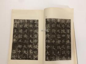 隋苏孝慈墓志铭  清雅堂 一函一册  珂罗版精印  昭和29年 1954年