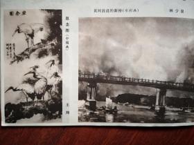 美术插页，吴佩贤国画《唐人诗意》，钱持云国画《雨后》，周南平国画《雁荡烈士塔》，李一枝国画，路明国画《凉山速写》，王干国画《白鹭》，王翔国画、林少泉国画（单张）