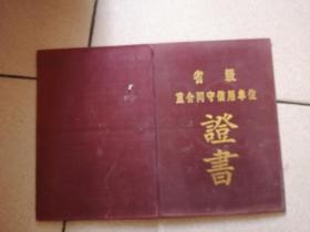 省級重合同守信用單位證