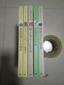 日文原版书 家庭料理の手本200品等 5本书合售