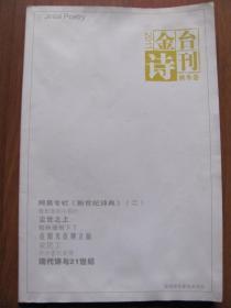 2011年  《金台诗刊》  秋冬卷