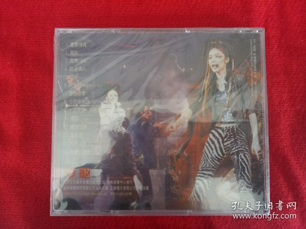 全新未拆【原装正版CD】陈慧琳 星梦情真演唱会 1998北京文化艺术