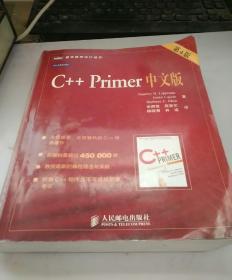 C++ Primer 中文版（第 4 版）