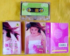 磁带               李湘《首张同名专辑》2001
