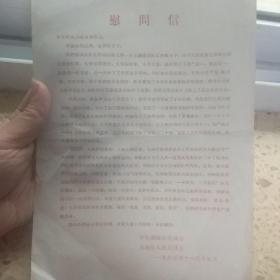 农业机械站的全体职工(慰问信)、翼城县人民委员会1969年11月15日