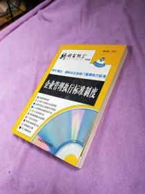 新财富频道：企业管理执行标准表格（第三辑）