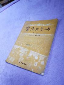 黄河大合唱