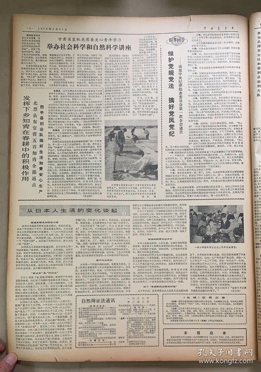 纪念（自卫还击40周年） 

           中国青年报
         1979年3月27日
             第3367期
1*党中央，人大常委会国务院，中央军委
慰问凯旋归来的边防部队和民兵。 
45元