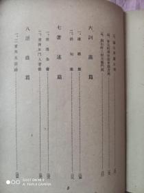 昭和18年日文原版《二宫尊德选集》仅印3千册