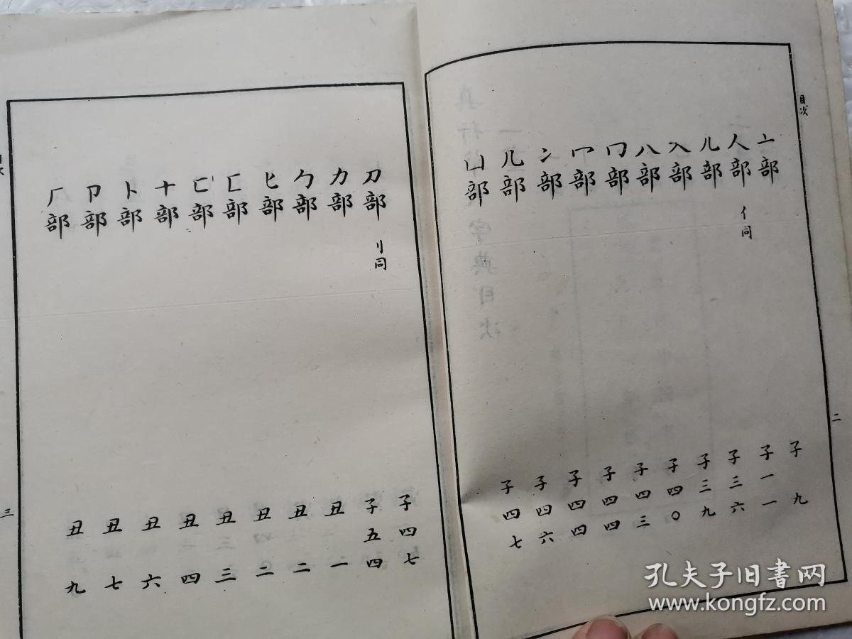 行草大字典(上下册)1981年影印.%