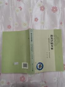 新文学的先驱——欧化白话文在近代的发生、演变和影响