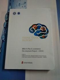 THINK TANK REPORT，BRICS Plus E-commerce Development Report (2018)，英文版