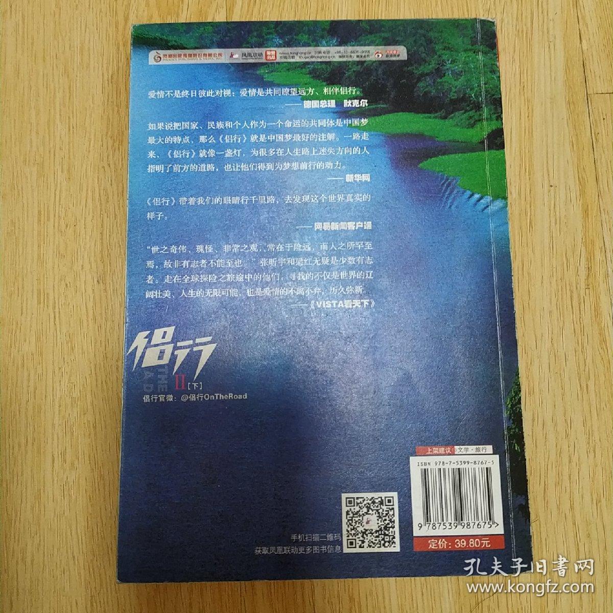 侣行2（下）