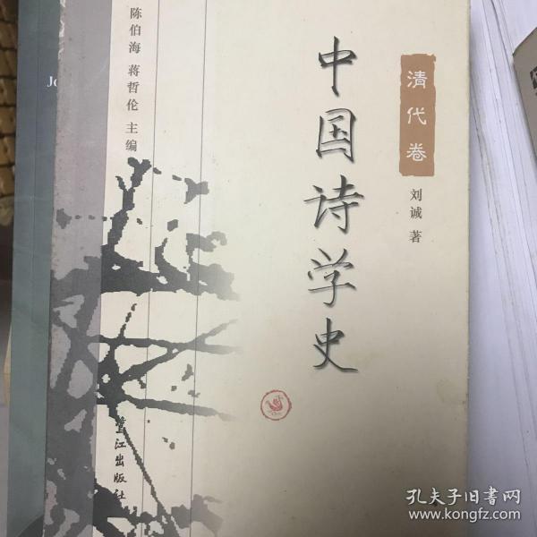 中国诗学史