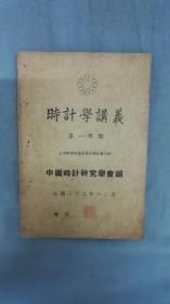 民国上海特别市钟表业同业公会主办、中国时计研究学会编《时计学讲义》