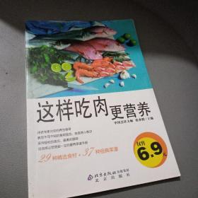 这样吃肉更营养