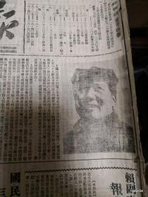民国38年五月31日山西日报 总第36期新华社社论祝贺上海解放
