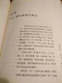 【湖南地方文献】衡阳历史文化书系：前现代文明中的衡阳经济 贸易 及民生：《经贸史述》1版1印