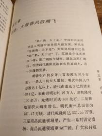 【湖南地方文献】衡阳历史文化书系：前现代文明中的衡阳经济 贸易 及民生：《经贸史述》1版1印