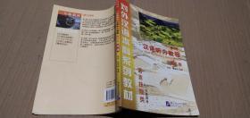 汉语听力教程（第二册）学习参考 修订本.（附光盘.