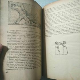 关于古罗马历史的书籍 1952精装，图文并茂  孤品