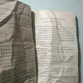 麻风病科研资料汇编 大16开，油印本，厚册，1963.7 福建省医药卫生学会、医学会、皮肤科学组、皮肤性病研究所合编 孤品