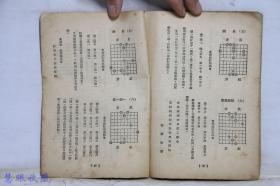 1952年初版《象棋讲座》一本  亦报连载  当头炮巡河炮  对屏风马开局  屠景明 徐大庆